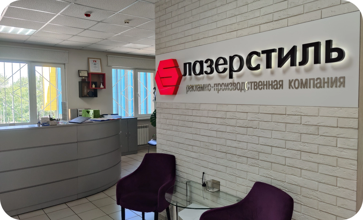 Компания “Лазерстиль”