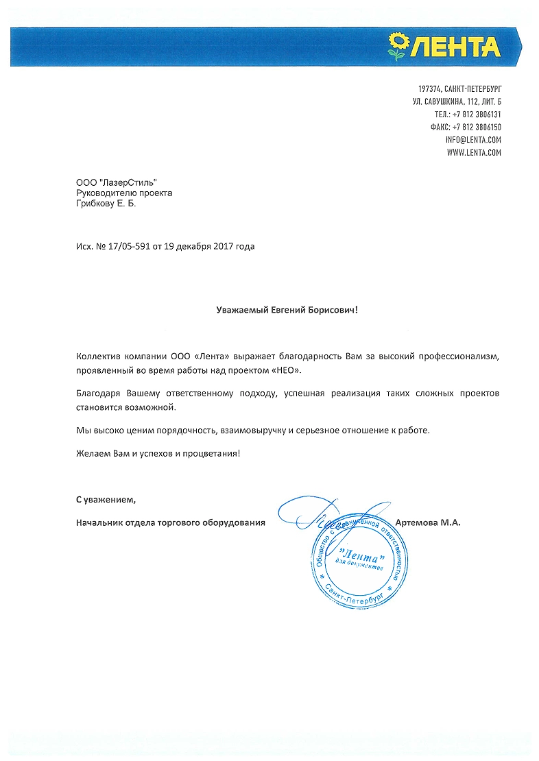 ООО «Лента»